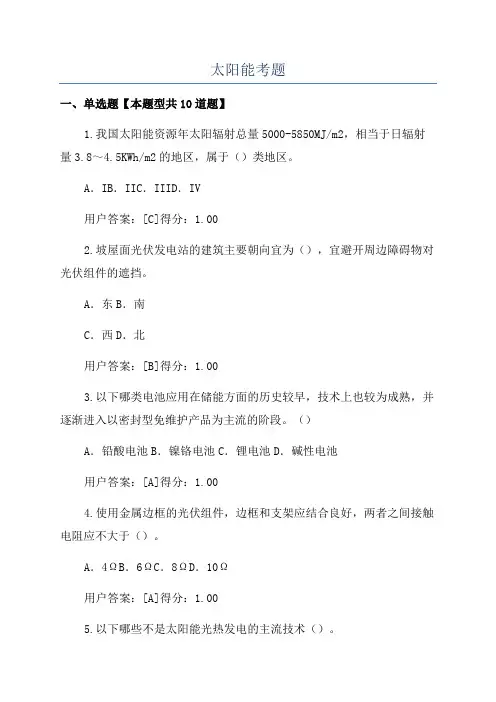 太阳能考题