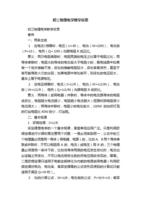 初三物理电学教学反思