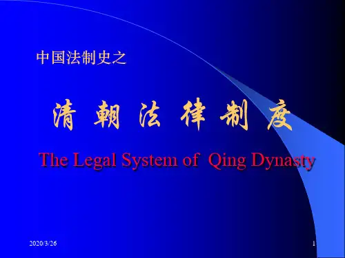 清朝法律制度