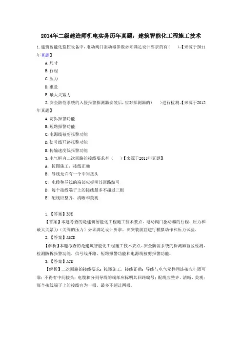 2014年二级建造师机电实务历年真题 9