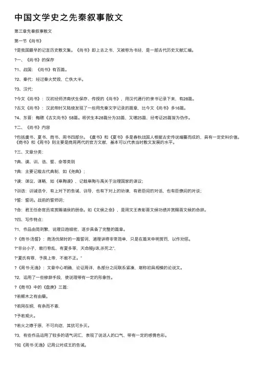 中国文学史之先秦叙事散文