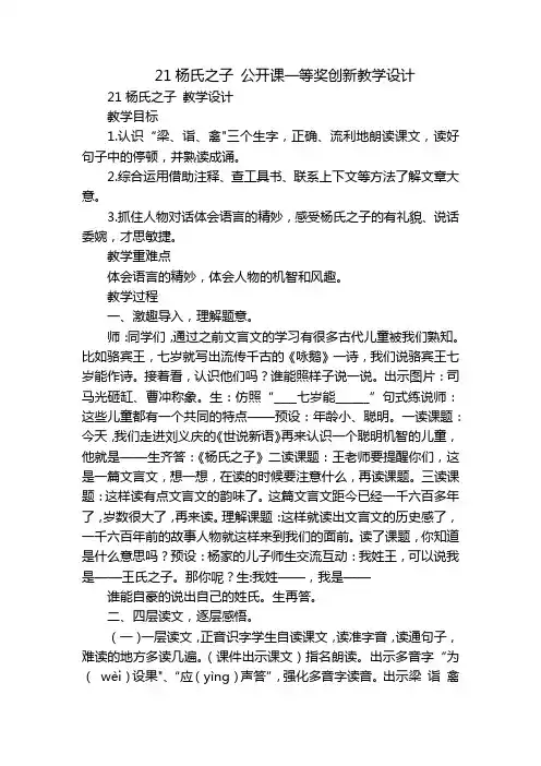 21杨氏之子 公开课一等奖创新教学设计_8
