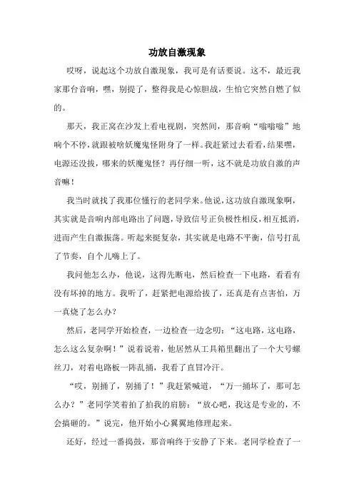 功放自激现象