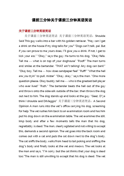 课前三分钟关于课前三分钟英语笑话