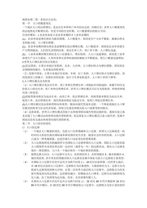 地理必修二第一章知识点总结