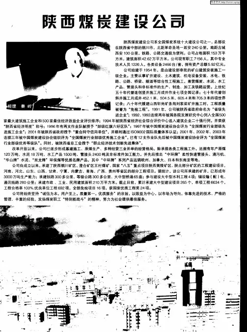 陕西煤炭建设公司