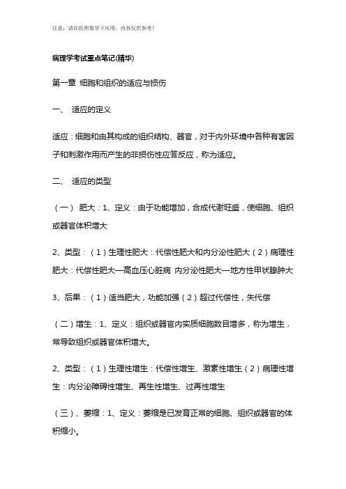 病理学考试重点知识点大全