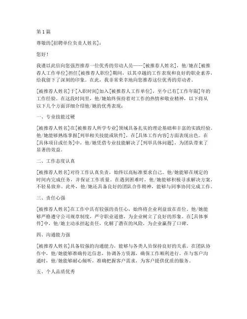 劳动人员推荐信(3篇)