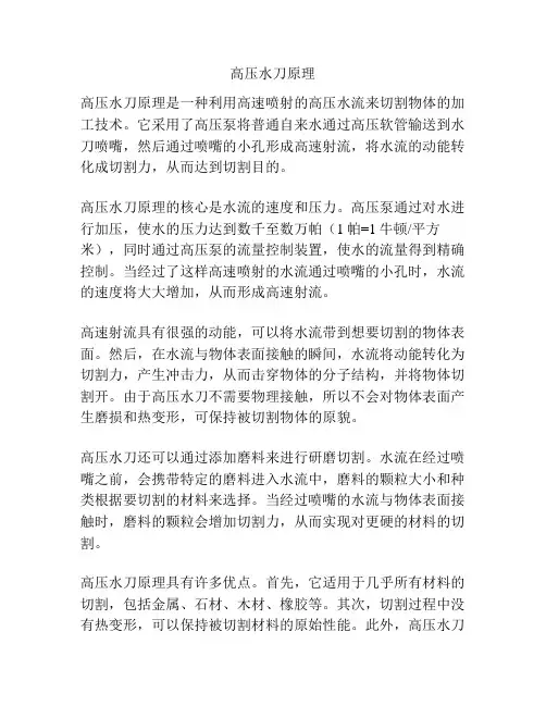 高压水刀原理