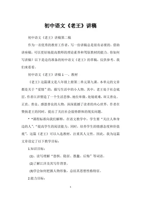 初中语文《老王》讲稿