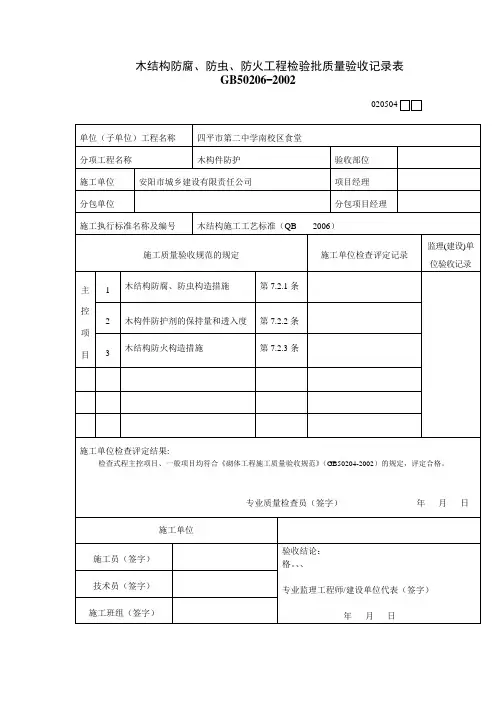 25木结构防腐、防虫、