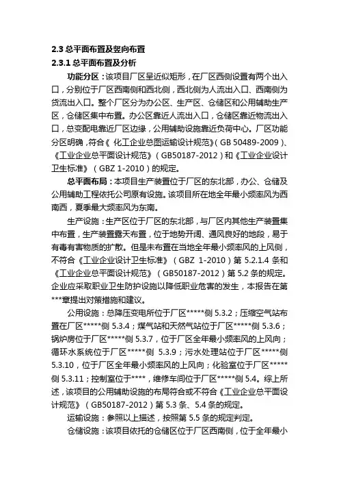 总平面布局分析