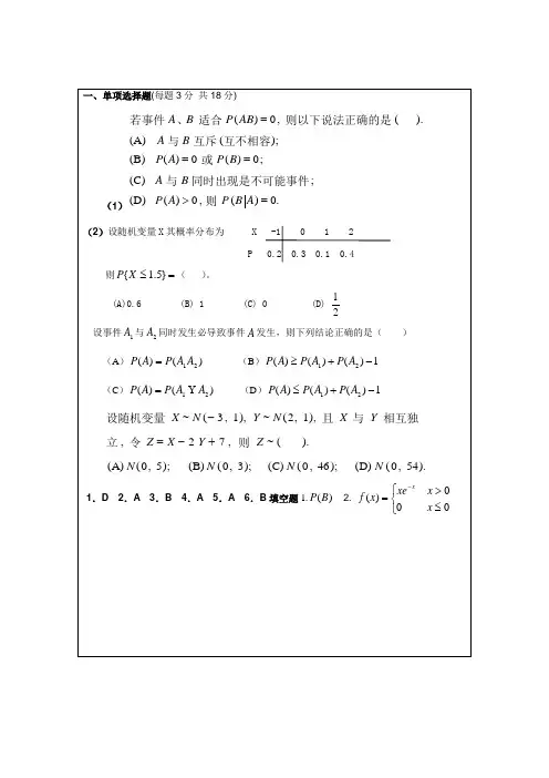 《概率论与数理统计》期末考试试题及答案