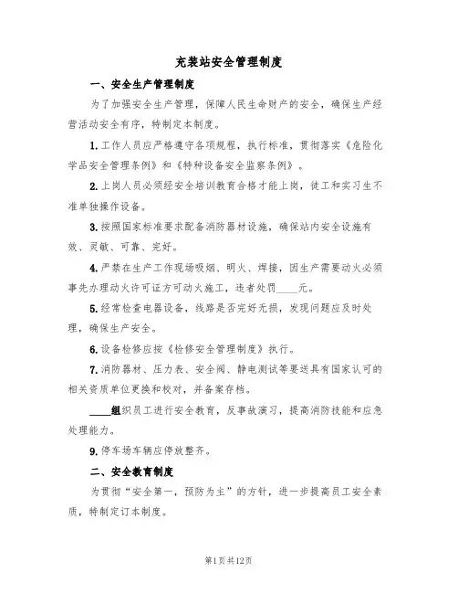 充装站安全管理制度（5篇）