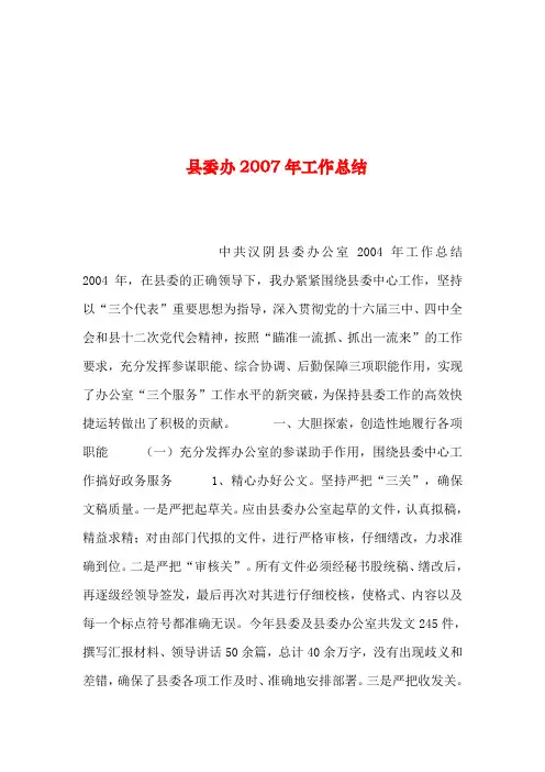 2019年整理--县委办年工作总结