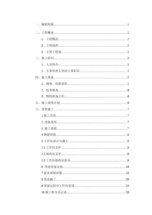 南水北调配套工程水厂以上输水管道工程施工方案