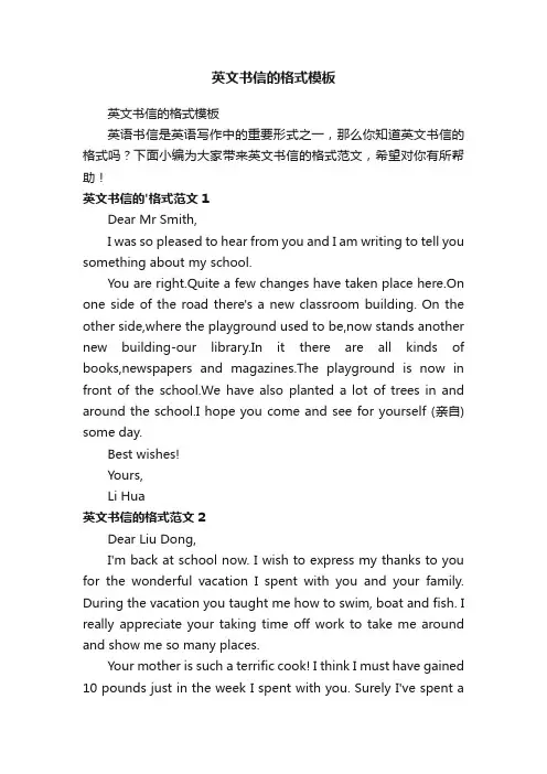 英文书信的格式模板