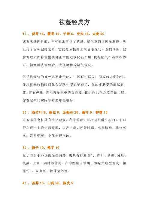 祛湿经典方