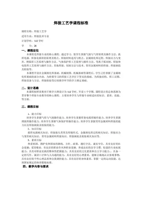 焊接工艺课程标准 - 副本