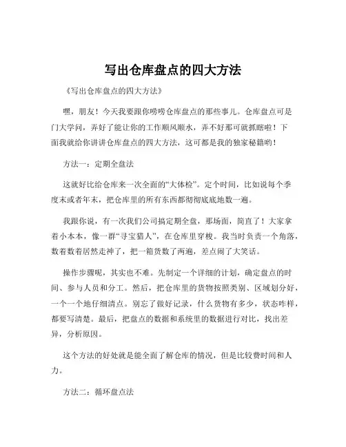 写出仓库盘点的四大方法