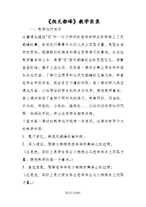 《爬天都峰》教学实录