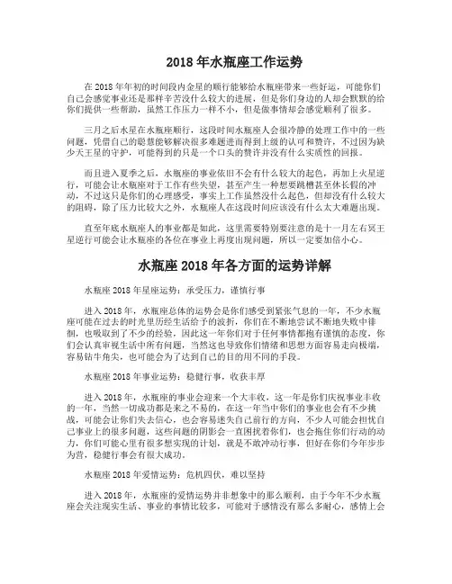2018年水瓶座工作运势怎么样