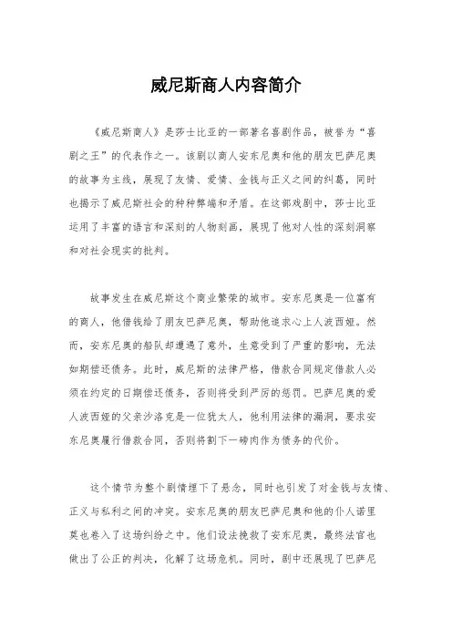 威尼斯商人内容简介