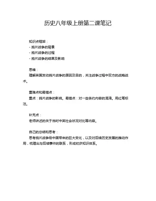 历史八年级上册第二课笔记