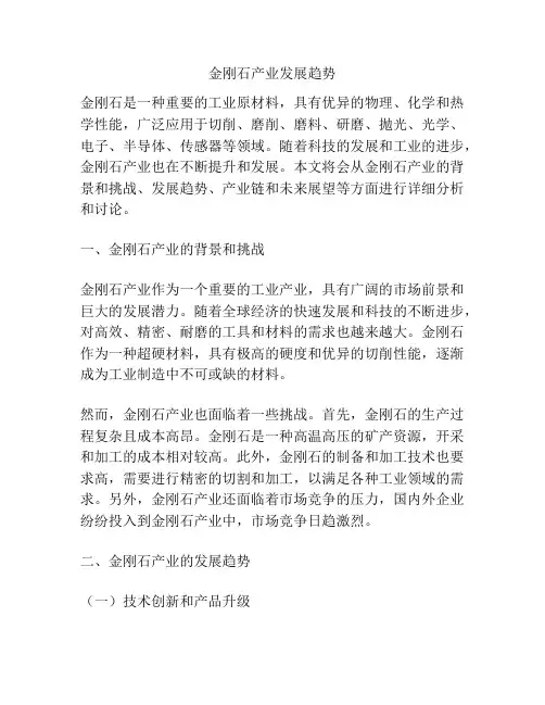 金刚石产业发展趋势