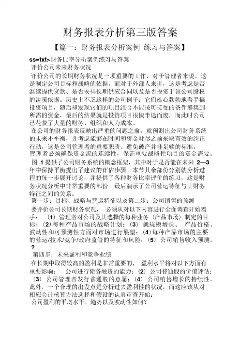 财务报表分析第三版答案