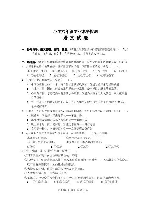 六年级小升初学业水平监测语文