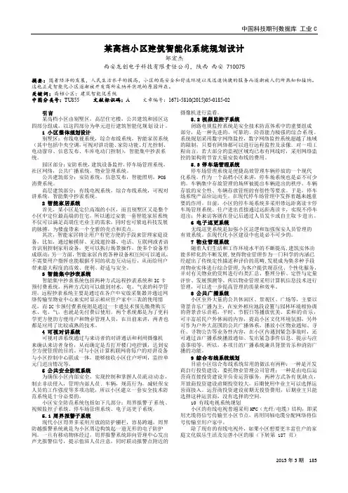某高档小区建筑智能化系统规划设计