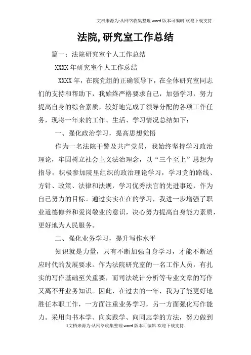 法院,研究室工作总结
