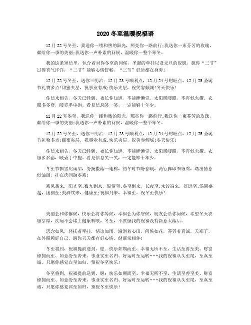 2020冬至温暖祝福语