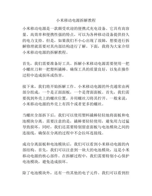 小米移动电源拆解教程