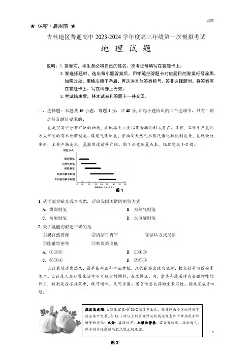 2024学年吉林省吉林市高三上学期一模地理试题及答案