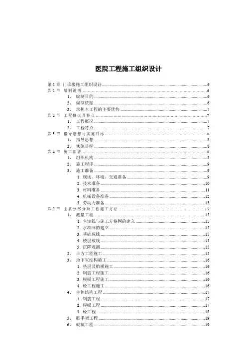 医院综合门诊楼工程施工方案