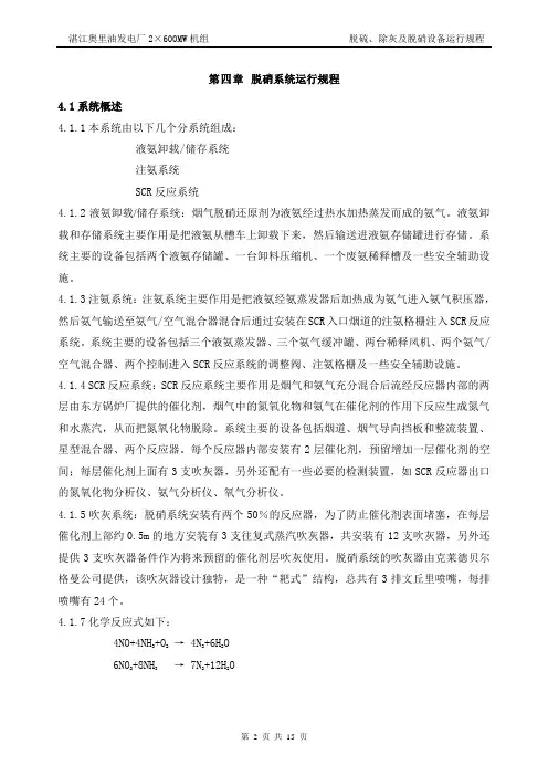 脱硝系统运行规程