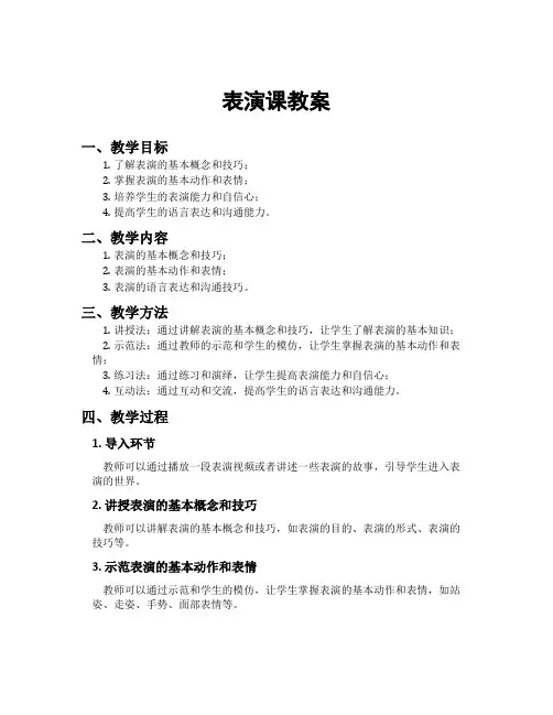 表演课教案