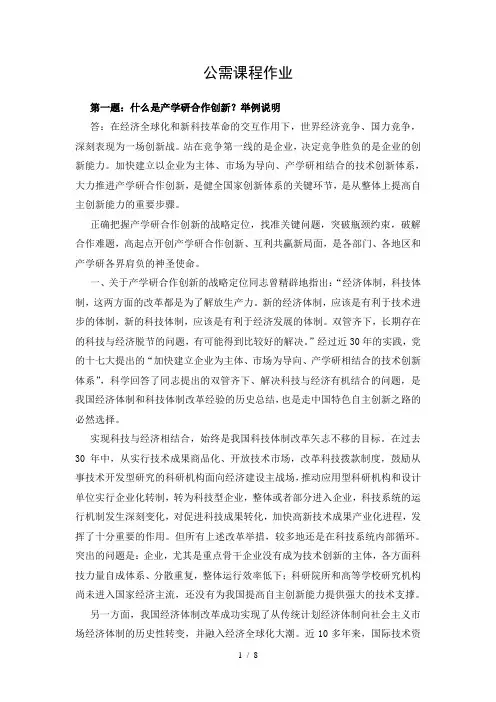 黑龙江省XXXX年度专业技术人员继续教育知识更新培训公需课程作业