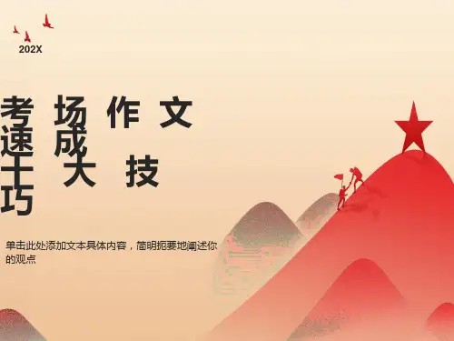 中考作文速成十大技巧