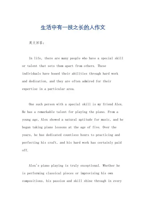 生活中有一技之长的人作文