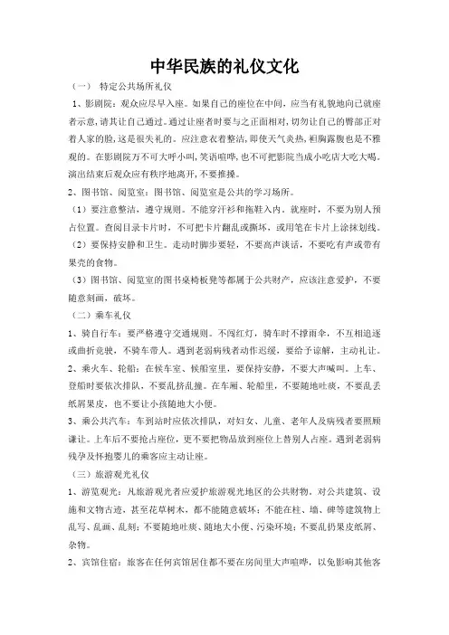中华民族的礼仪文化