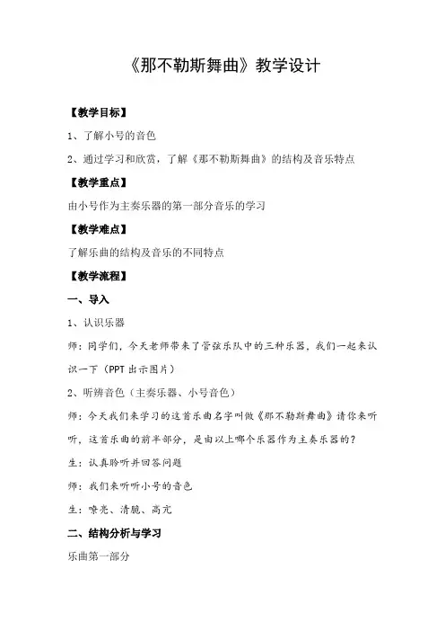 四年级下册音乐教案-1 《那不勒斯舞曲》 ︳人音版 (五线谱)  
