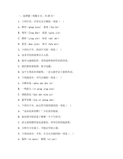 小学三升四语文衔接班试卷