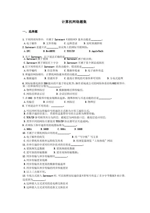 计算机网络题集选择题答案及填空题