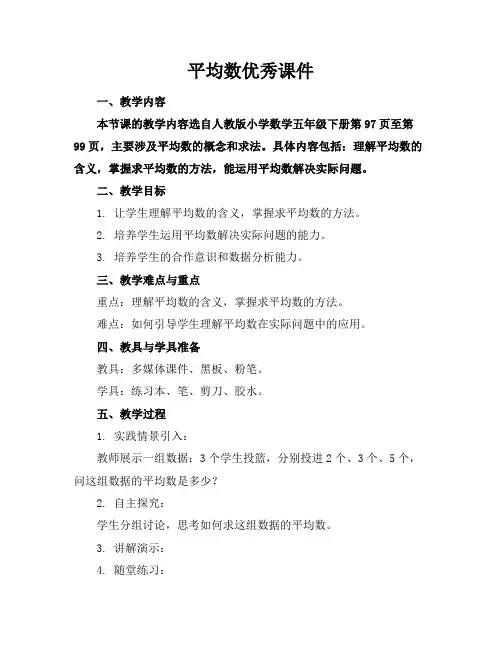 平均数优秀课件