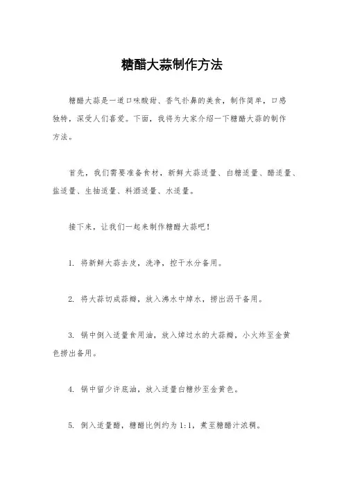 糖醋大蒜制作方法