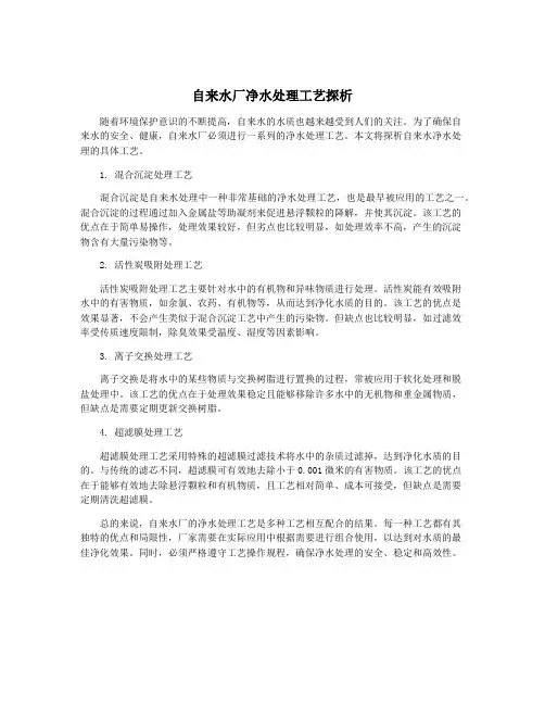 自来水厂净水处理工艺探析