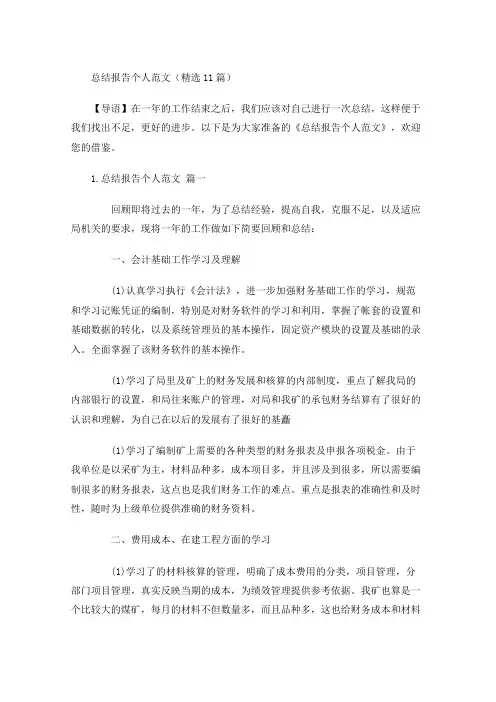 度总结报告个人范文(精选10篇)